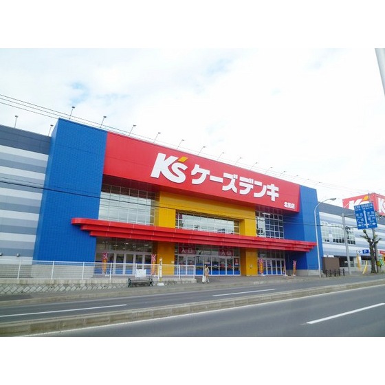 ホームセンター　ケーズデンキ北見店（ホームセンター）まで935m