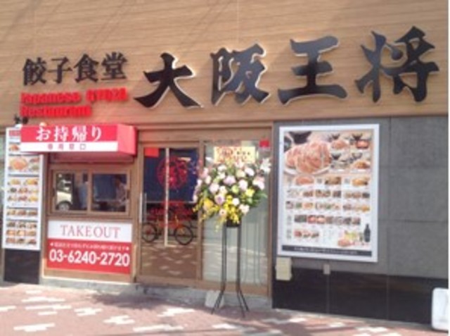 飲食店　大阪王将菊川店（飲食店）まで360m