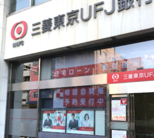 銀行　三菱UFJ銀行 浅草橋支店（銀行）まで289m