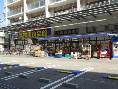 スーパー　業務用スーパー　玉川店（スーパー）まで150m