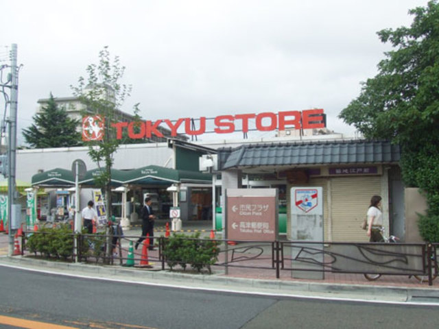スーパー　梶が谷東急ストア（スーパー）まで383m