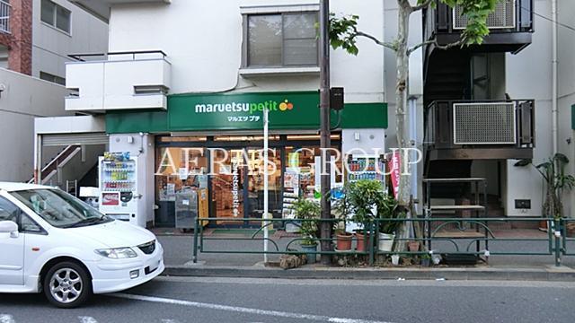 スーパー　マルエツプチ西新宿三丁目店（スーパー）まで505m