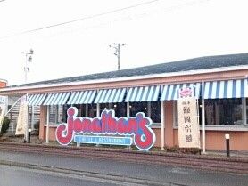 飲食店　ジョナサン（飲食店）まで1080m
