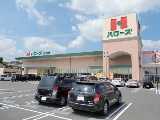 スーパー　ハローズ妹尾店（スーパー）まで1761m