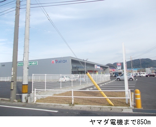 その他　ヤマダ電機まで850m