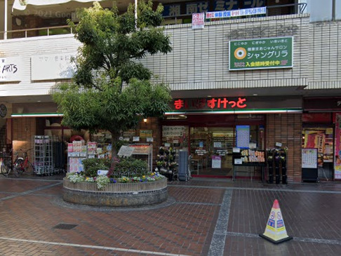 スーパー　まいばすけっと（スーパー）まで250m