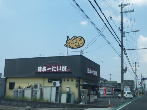 飲食店　日本一たい焼 大阪富田林店（飲食店）まで250m