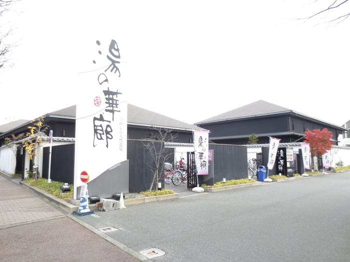 飲食店　湯の華廊（飲食店）まで1200m