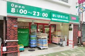 スーパー　まいばすけっと蔵前駅前店（スーパー）まで323m