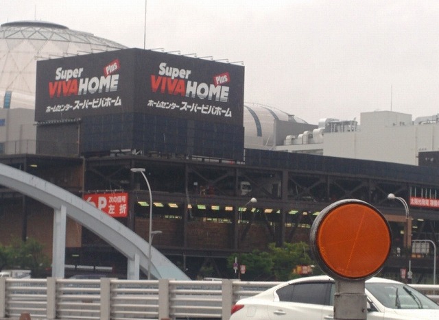 ホームセンター　スーパービバホーム 大阪ドームシティ店（ホームセンター）まで929m