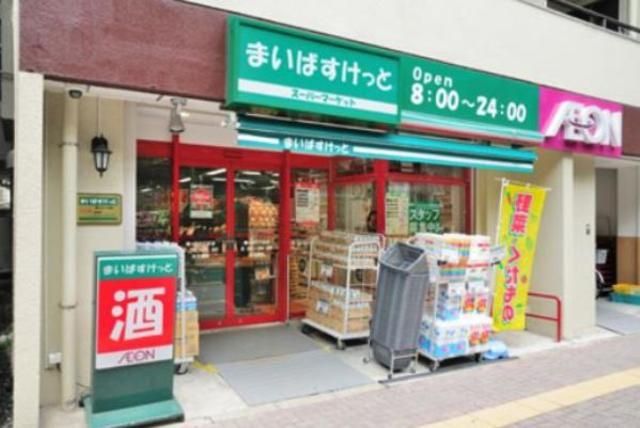 スーパー　まいばすけっと幡ヶ谷2丁目店（スーパー）まで335m