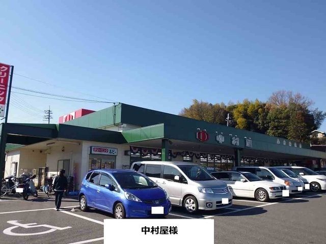 スーパー　中村屋（スーパー）まで2000m
