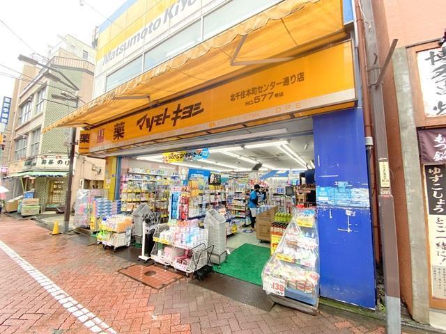 ドラックストア　マツモトキヨシ（ドラッグストア）まで767m