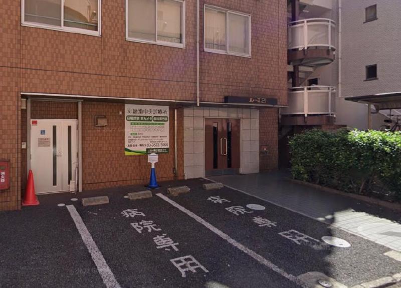 病院　綾瀬中央診療所（病院）まで220m