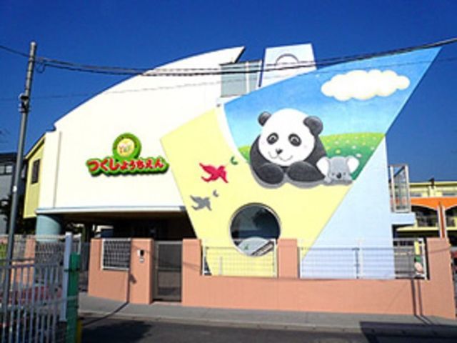 幼稚園・保育園　つくし幼稚園（幼稚園・保育園）まで345m