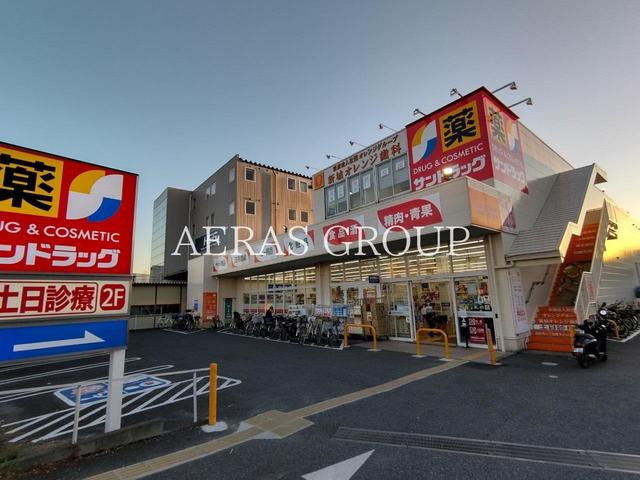 ドラックストア　サンドラッグ 川崎宮内店（ドラッグストア）まで673m