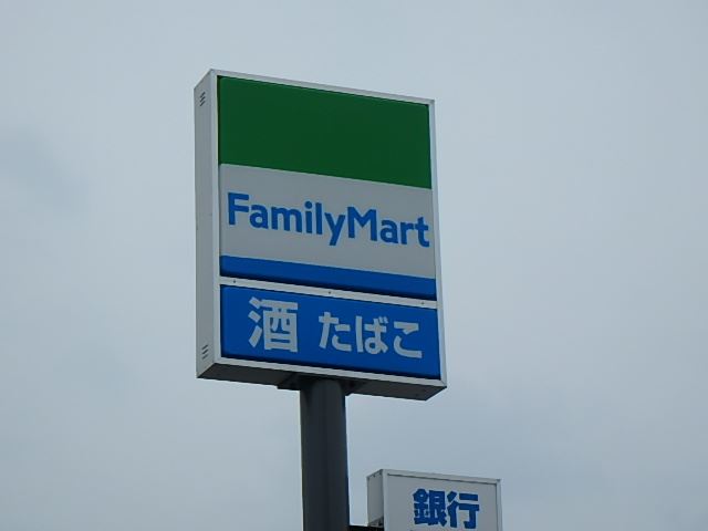 コンビニ　ファミリーマート（コンビニ）まで540m