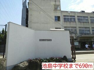 中学校　池島中学校（中学校）まで690m