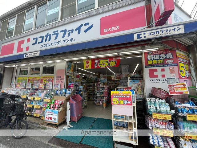 ドラックストア　ココカラファイン明大前店（ドラッグストア）まで964m