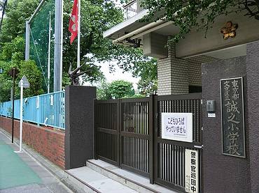 小学校　文京区立誠之小学校（小学校）まで354m