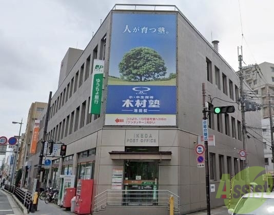 郵便局　池田郵便局（郵便局）まで348m