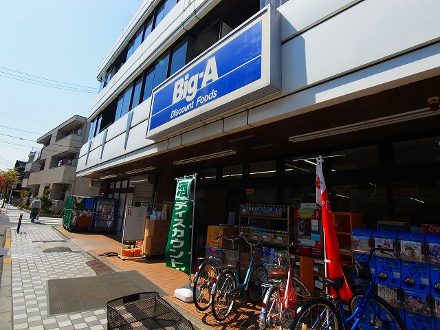スーパー　Ｂｉｇ　Ａ足立弘道店（スーパー）まで126m