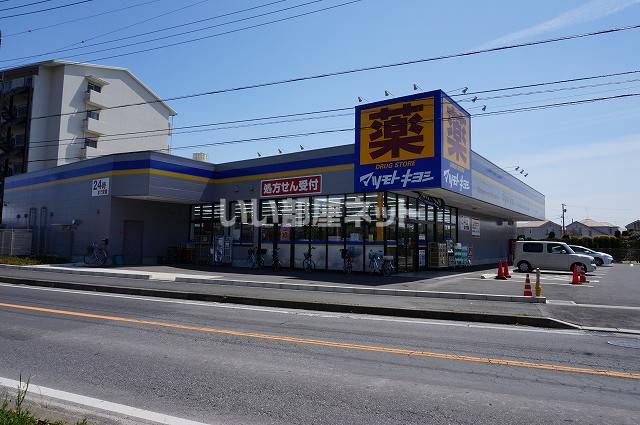 ドラックストア　マツモトキヨシ五香西店（ドラッグストア）まで713m