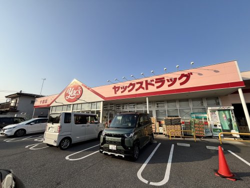 ドラックストア　ヤックスドラッグ 千種店（ドラッグストア）まで1223m