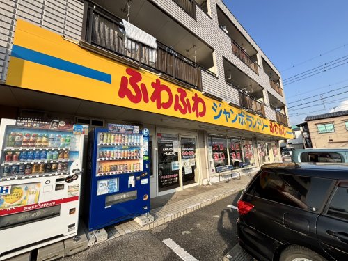 その他　コインランドリー「ふわふわ」花見川千種店（その他）まで1116m