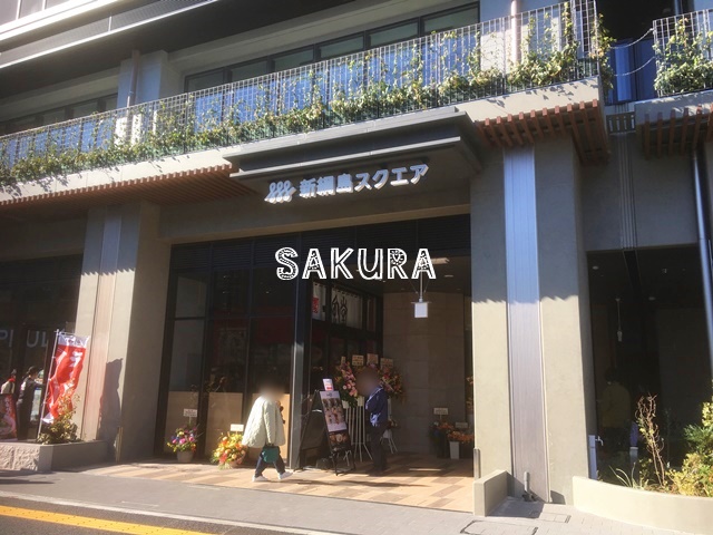 ショッピングセンター　新綱島スクエア（ショッピングセンター）まで266m