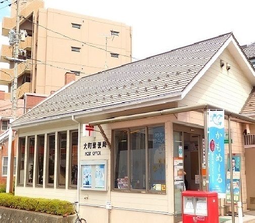 郵便局　大町郵便局（郵便局）まで750m