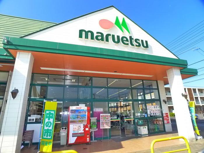 スーパー　マルエツ（スーパー）まで477m