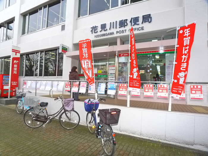 郵便局　花見川郵便局（郵便局）まで407m