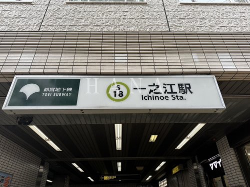 その他　一之江（その他）まで1270m