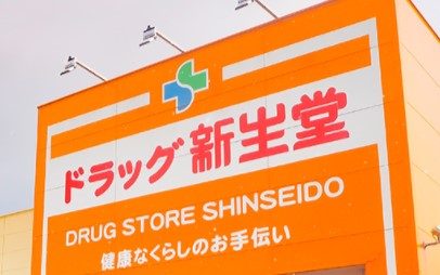 ドラックストア　新生堂薬局 高宮通り店（ドラッグストア）まで248m