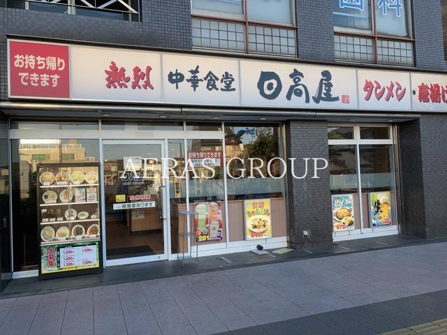 飲食店　日高屋 飛田給北口店（飲食店）まで382m