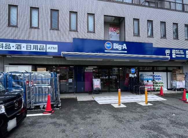 スーパー　ビッグ・エー 江戸川松本店（スーパー）まで641m