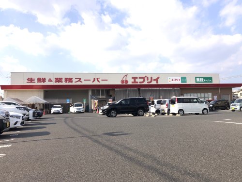 スーパー　生鮮＆業務スーパー　エブリイ川口店（スーパー）まで757m