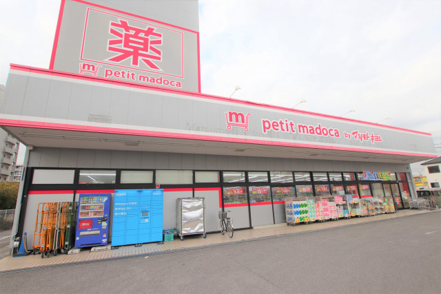 ドラックストア　ｐｅｔｉｔ　ｍａｄｏｃａ　市原五所店（ドラッグストア）まで850m