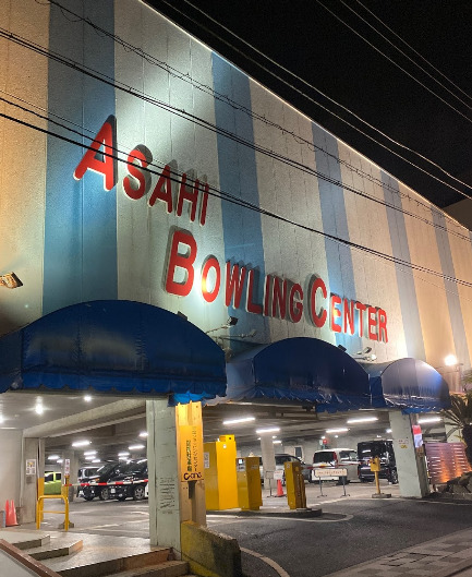 その他　VEGAアサヒボウリングセンター（その他）まで359m