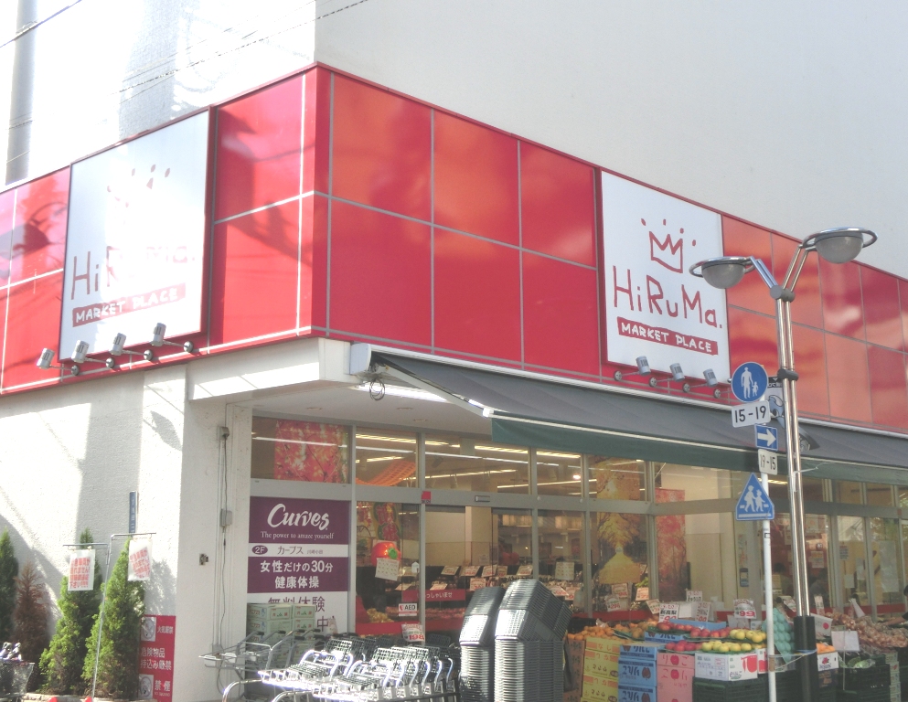 スーパー　ヒルママーケットプレイス小田店（スーパー）まで228m