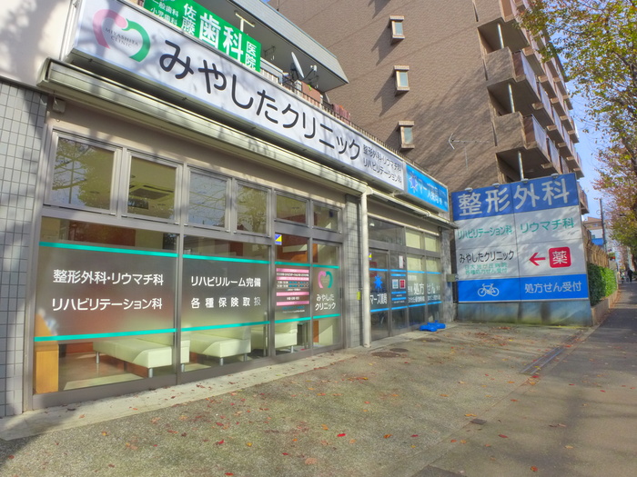 病院　みやしたクリニック（病院）まで108m