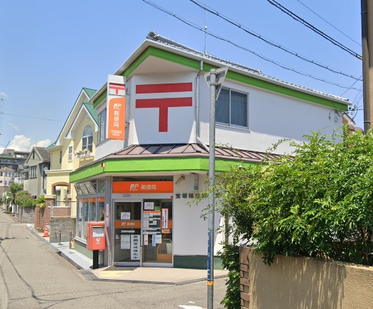 郵便局　宝塚福井郵便局（郵便局）まで304m