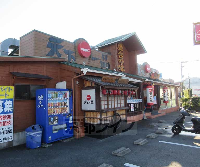 飲食店　天下一品 唐崎店（飲食店）まで190m