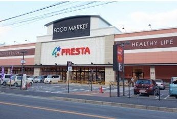 スーパー　フレスタ沼田店（スーパー）まで1300m