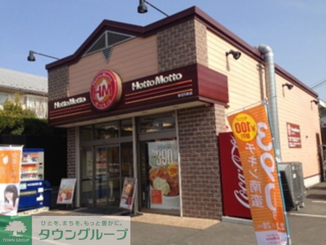 その他　ほっともっと新吉田東店（その他）まで1830m