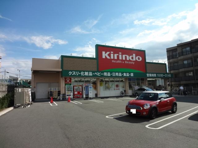 ドラックストア　キリン堂都丘店（ドラッグストア）まで975m