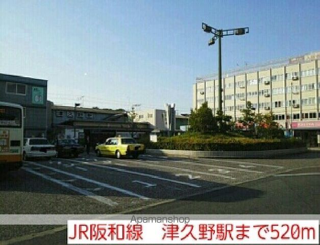 その他　ＪＲ阪和線　津久野駅（その他）まで520m