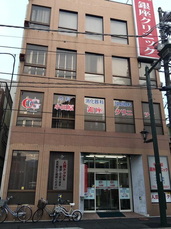 病院　久野銀座クリニック（病院）まで1460m