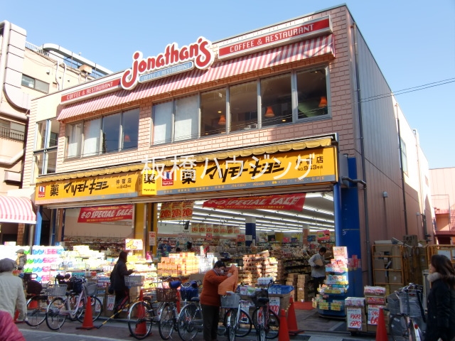 ドラックストア　マツモトキヨシ仲宿店（ドラッグストア）まで420m